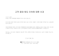 사과 (고객응대태도미숙) 사과 (고객응대태도미숙)